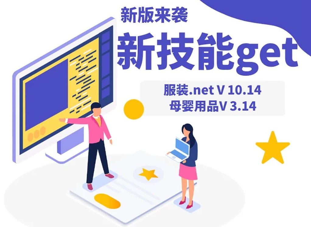 【管家婆新版發(fā)布】服裝、母嬰用品行業(yè)
