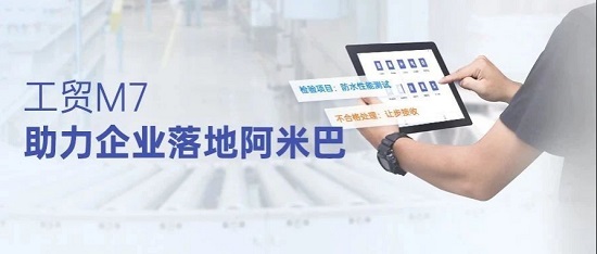 【管家婆】工貿(mào)M7，助力企業(yè)落地阿米巴
